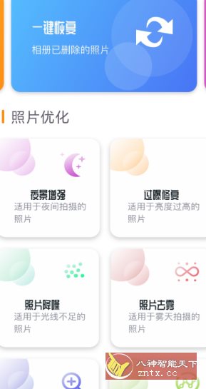 手机照片恢复还原v1.0.0高级版-小栈博客