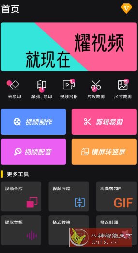 视频剪辑软件 v1.3.7高级版-极栈网络