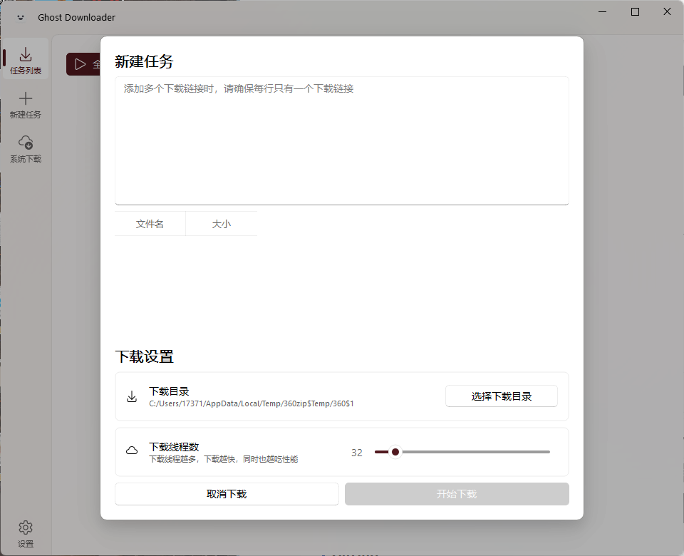 Ghost Downloader v3.9.0绿色版 Ghost Downloader v3.9.0绿色版
