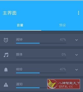Volume Control Pro 音量控制v6.8.3专业版-小栈博客