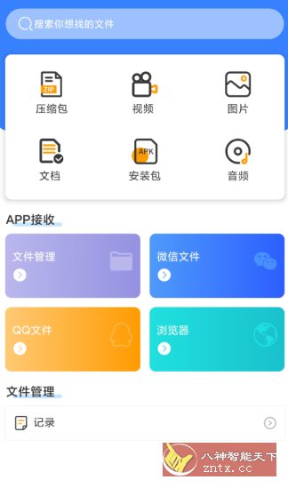 zip解压助手v1.0.9纯净版-极栈网络