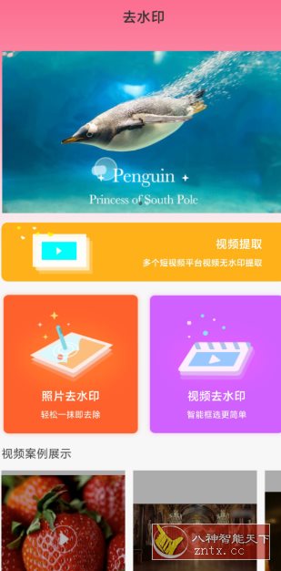 去水印秀v2.2.4高级版-小栈博客