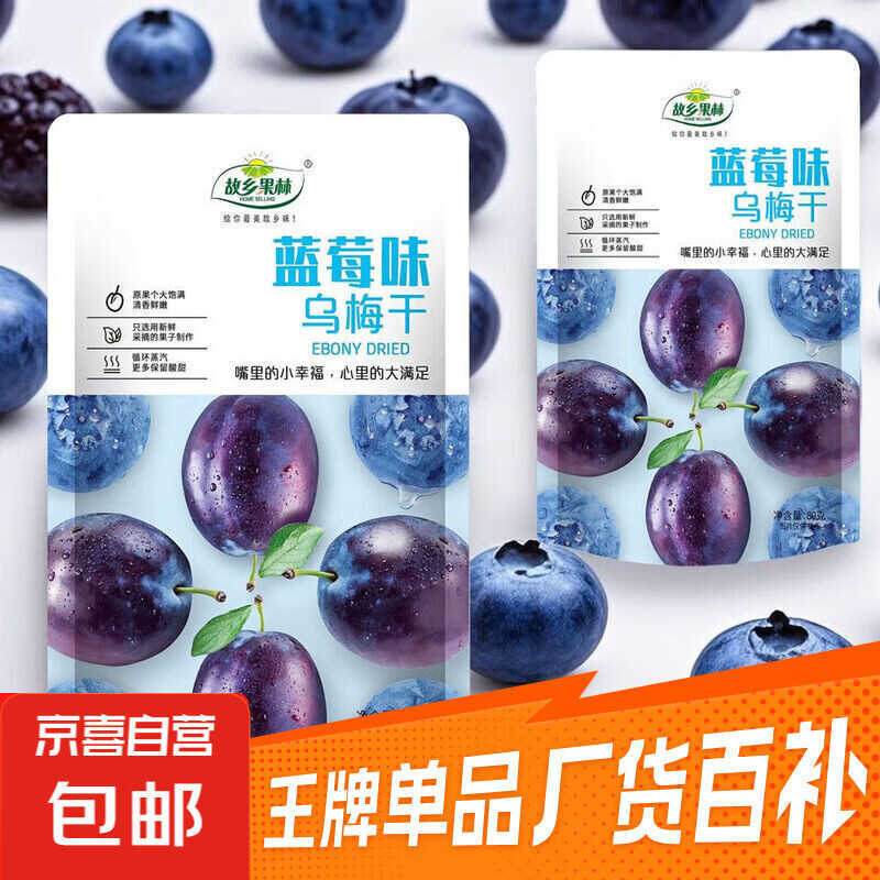 京东1.1亓多果味乌梅干2袋-小白项目网