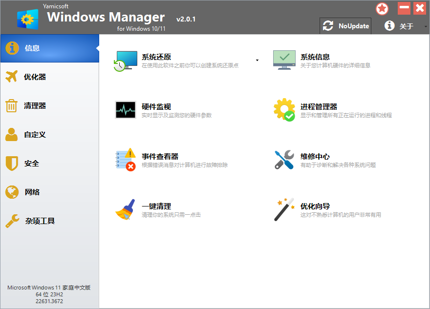 Yamicsoft Windows Manager v2.3.8-小栈博客