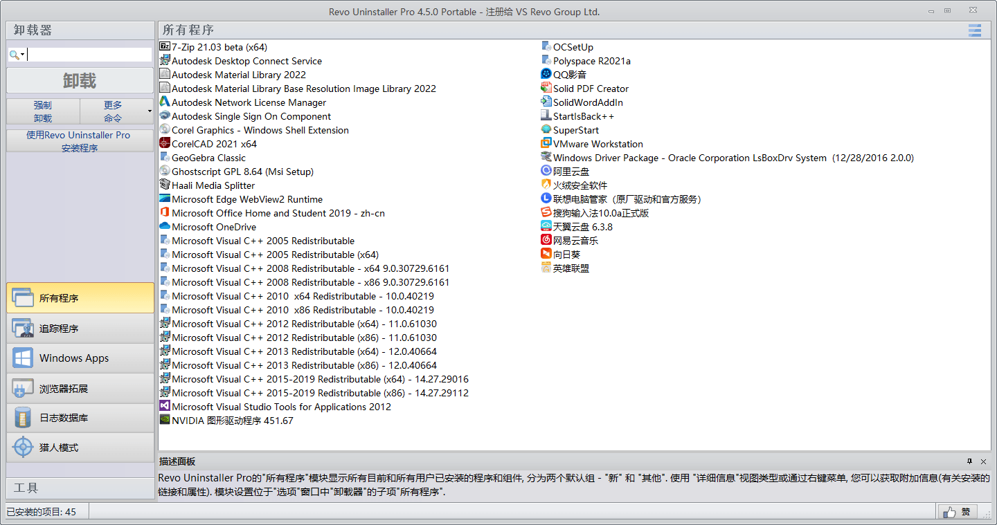 Revo Uninstaller Pro v5.5.0绿色版-小栈博客