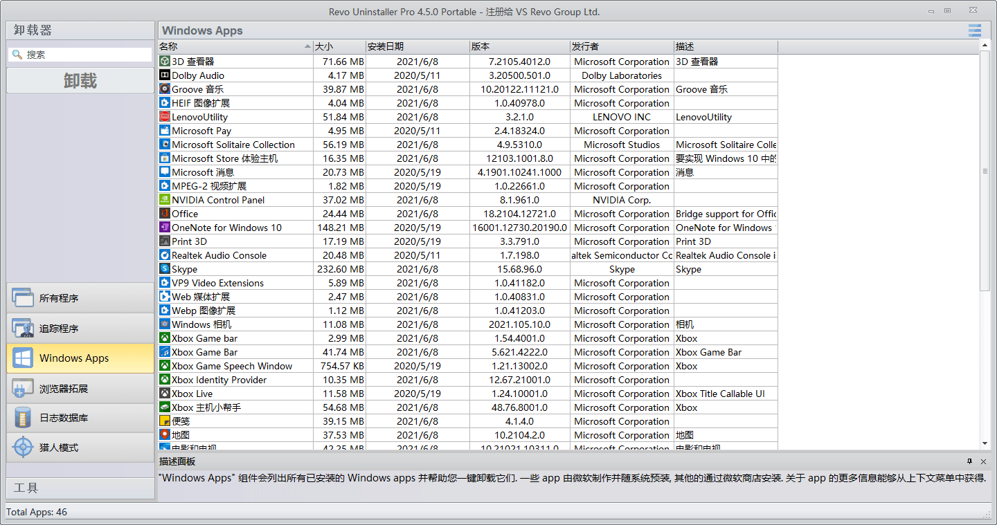 Revo Uninstaller Pro v5.5.0绿色版 Revo Uninstaller Pro v5.5.0绿色版