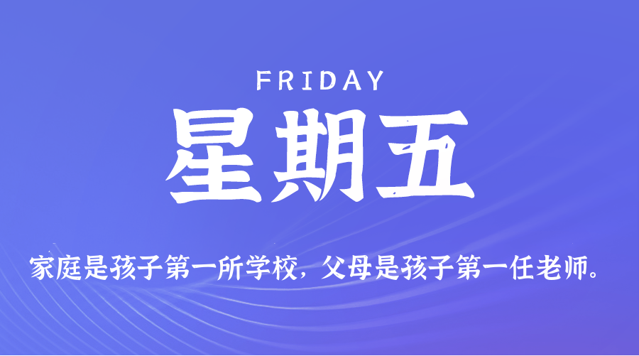 2026年05月29日新闻早讯，每天60s读懂世界-小白项目网
