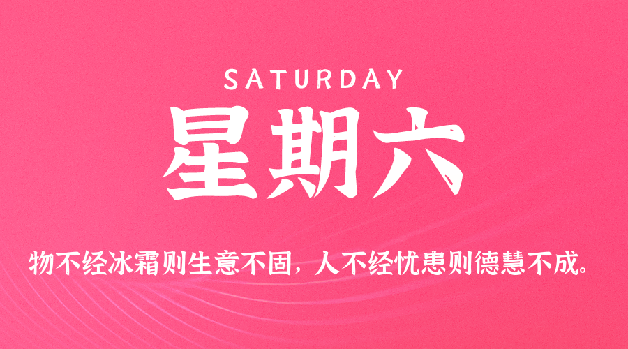 2026年05月30日新闻早讯，每天60s读懂世界-小白项目网