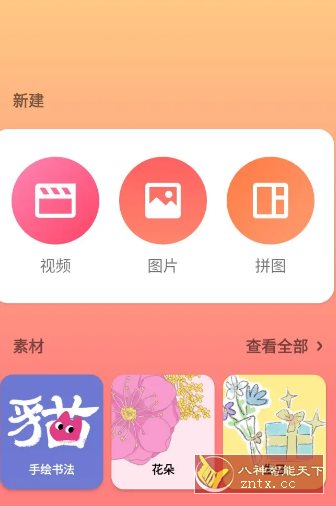 InShot视频编辑 v2.210.1535 高级版-小栈博客