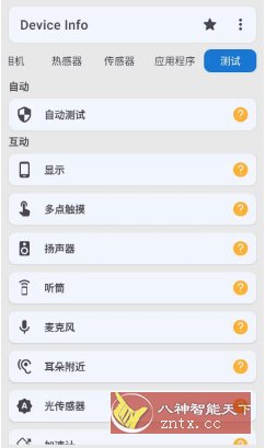 Device Info 设备信息 v3.4.2.1高级版-小栈博客