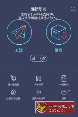 Zapya 快牙 v7.0.4高级版-极栈网络