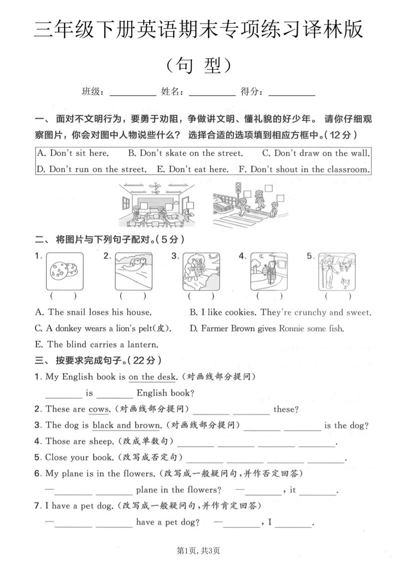 三年级下英语期末句型专项练习《译林版》-学霸数字文库