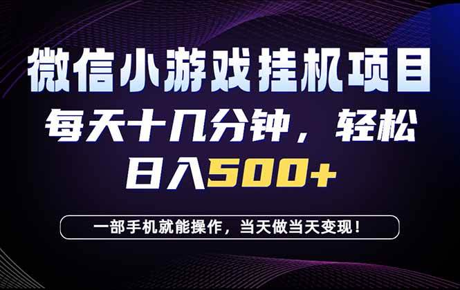 (18695期)26年副业首推:一部手机,轻松日入500+,隔天变现,长期可做!-邪修侠 - 演示