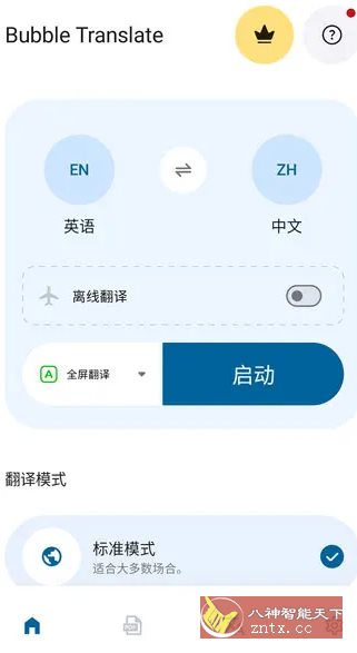 Bubble Translate泡泡屏幕翻译 v4.4.3 高级版-极栈网络