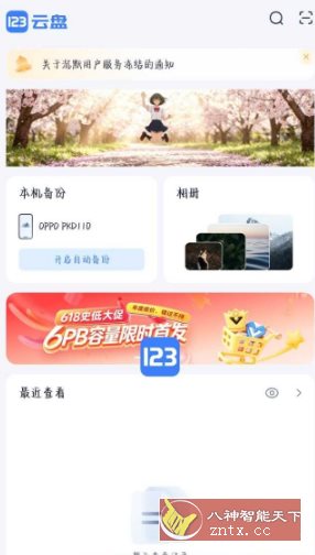 123云盘3.2.7部分SVIP版-极栈网络
