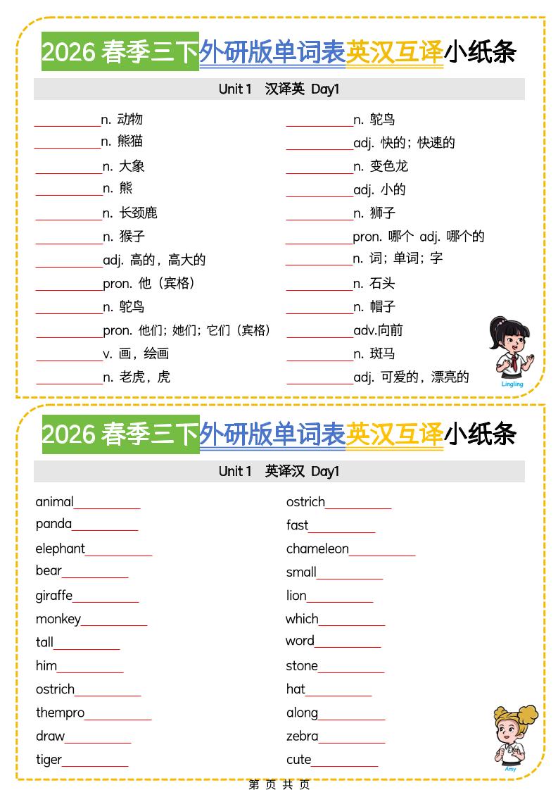 三年级下英语英汉互译小纸条《外研版（三起）》-学霸数字文库