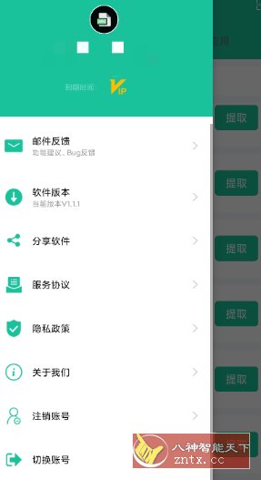 apk安装包提取器v1.1.1高级版-极栈网络