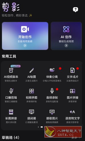 剪影v5.0.0 高级版-极栈网络