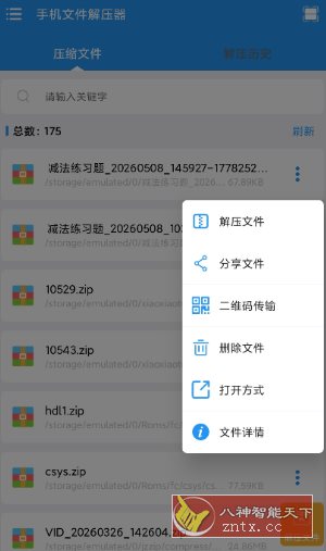 手机文件解压器v1.0.6高级版-极栈网络