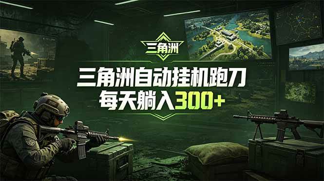 (18708期)最新版全自动脚本,全程托管,省心省力,日均躺赚300+。-邪修侠 - 演示