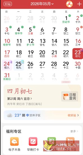 中华万年历 v9.8.8高级版-小栈博客