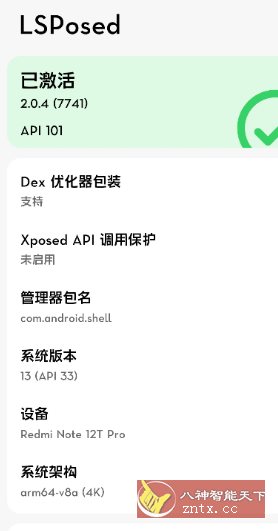 LSPosed v2.0.4-7741-release-极栈网络