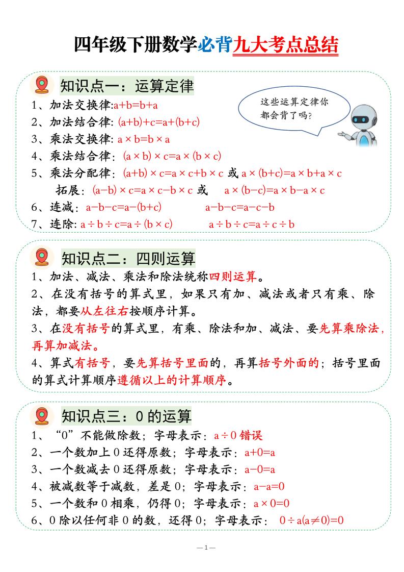 四年级下数学必背九大考点总结-学霸数字文库