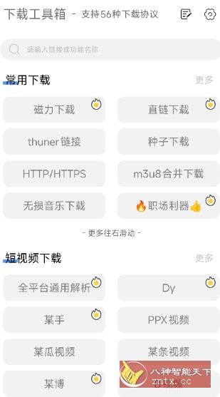 下载工具箱 v4.2.1高级版-小栈博客