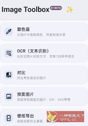 ImageToolbox 图片工具箱4.0.0-beta02-小栈博客