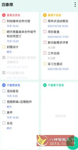 TickTick滴答清单v8.0.9.1高级版：免费任务管理器助你高效规划日程