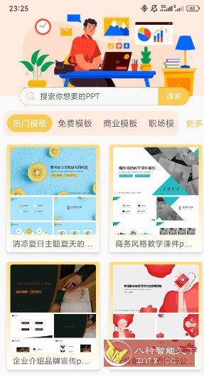 PPT模板助手v1.0.3高级版-小栈博客
