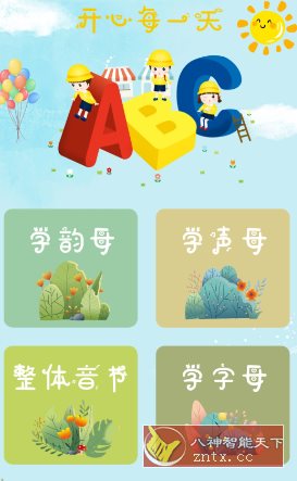 拼音一点通v1.0.1高级版-小栈博客
