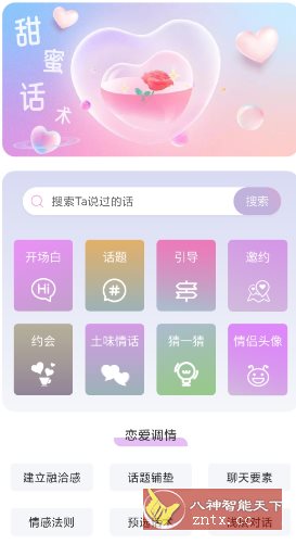 恋爱情话助手v1.0.5高级版-小栈博客