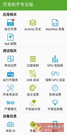 Dev Tools开发助手 v9.4.0专业版-小栈博客