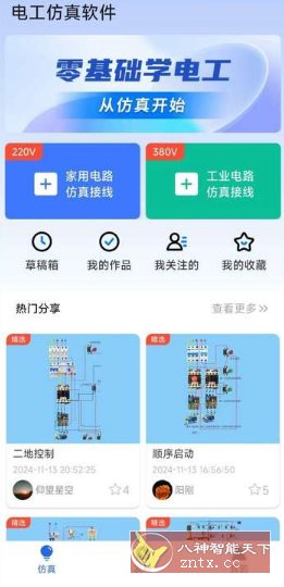 电工仿真软件v8.2高级版-小栈博客