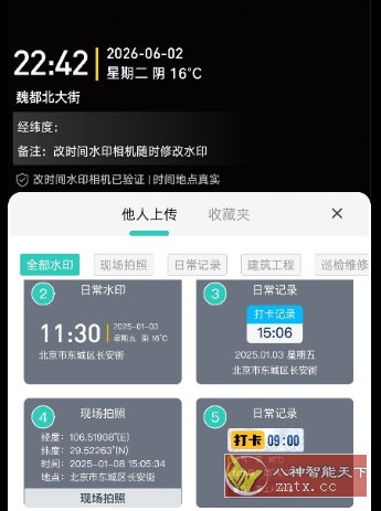 改时间水印相机1.39高级版-极栈网络