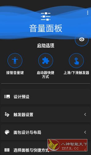 音量面板 Volume Panel Pro v30.06 专业版-极栈网络
