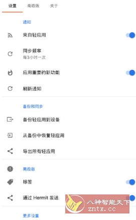 Hermit 网页转应用v31.6.1高级版-极栈网络