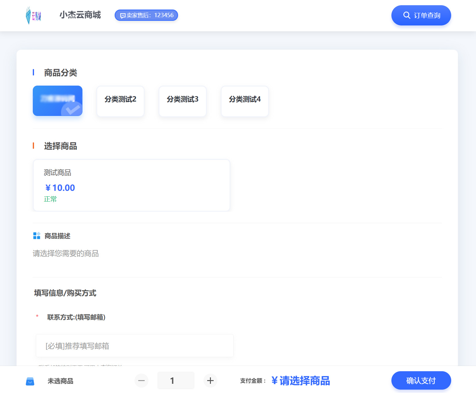 小杰云商城系统源码 完整版 全开源 - 图片3