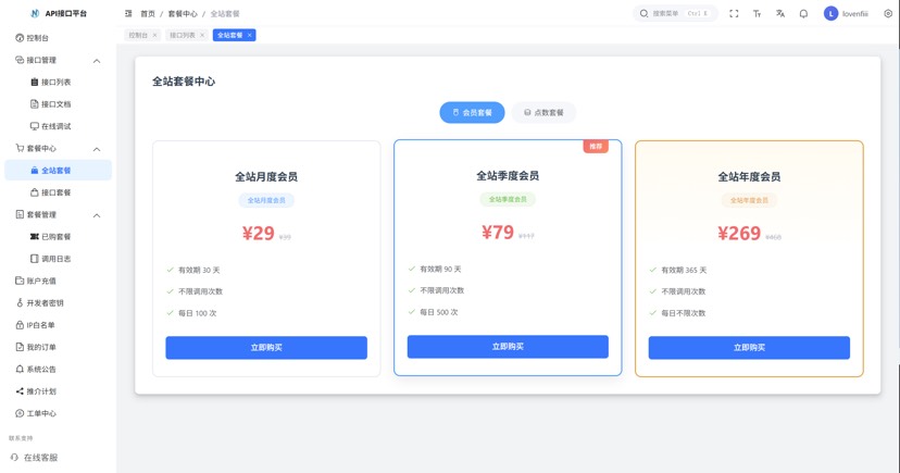 最新楠枫解析计费系统源码 Java+Vue 版本