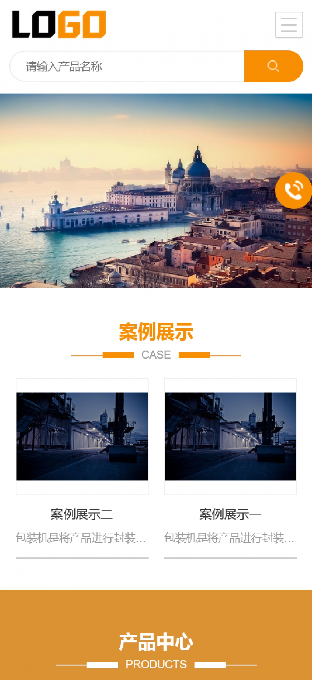 (自适应)包装设备封箱机网站模板下载