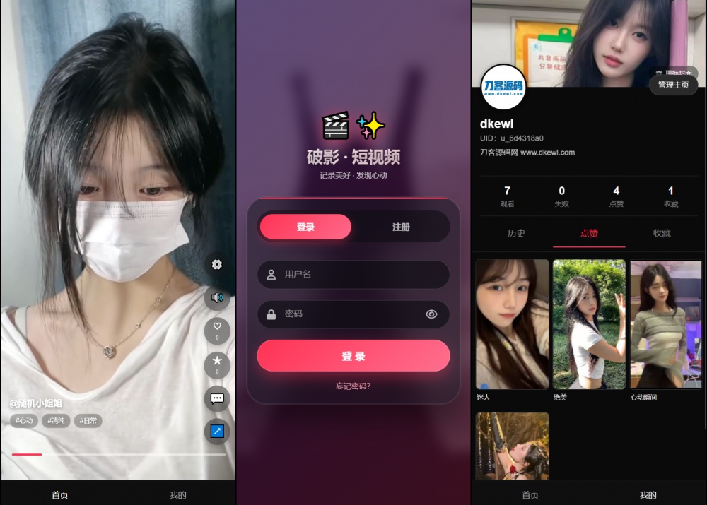 全新UI美女短视频管理系统源码_带后台运营版-极栈网络
