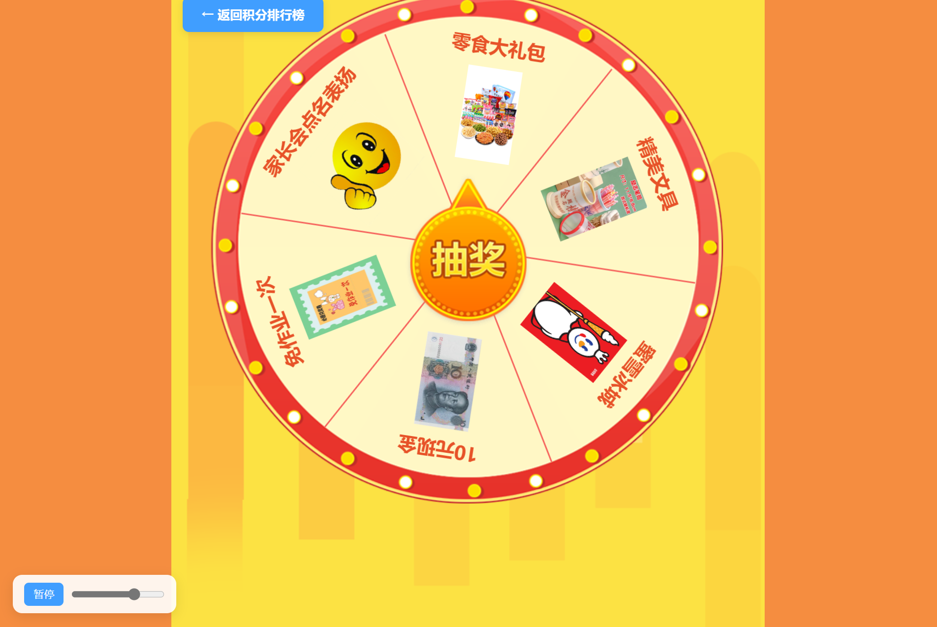 学生积分抽奖系统PHP源码