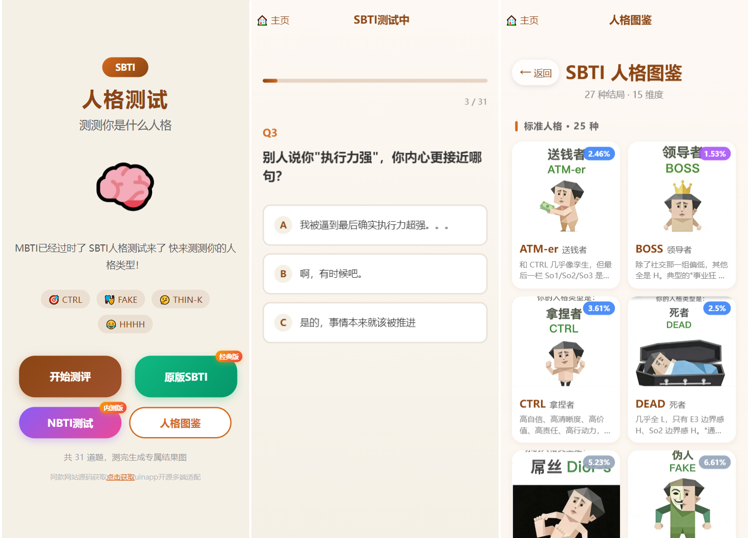 最新SBTI多类型性格测试小程序源码开源版-极栈网络