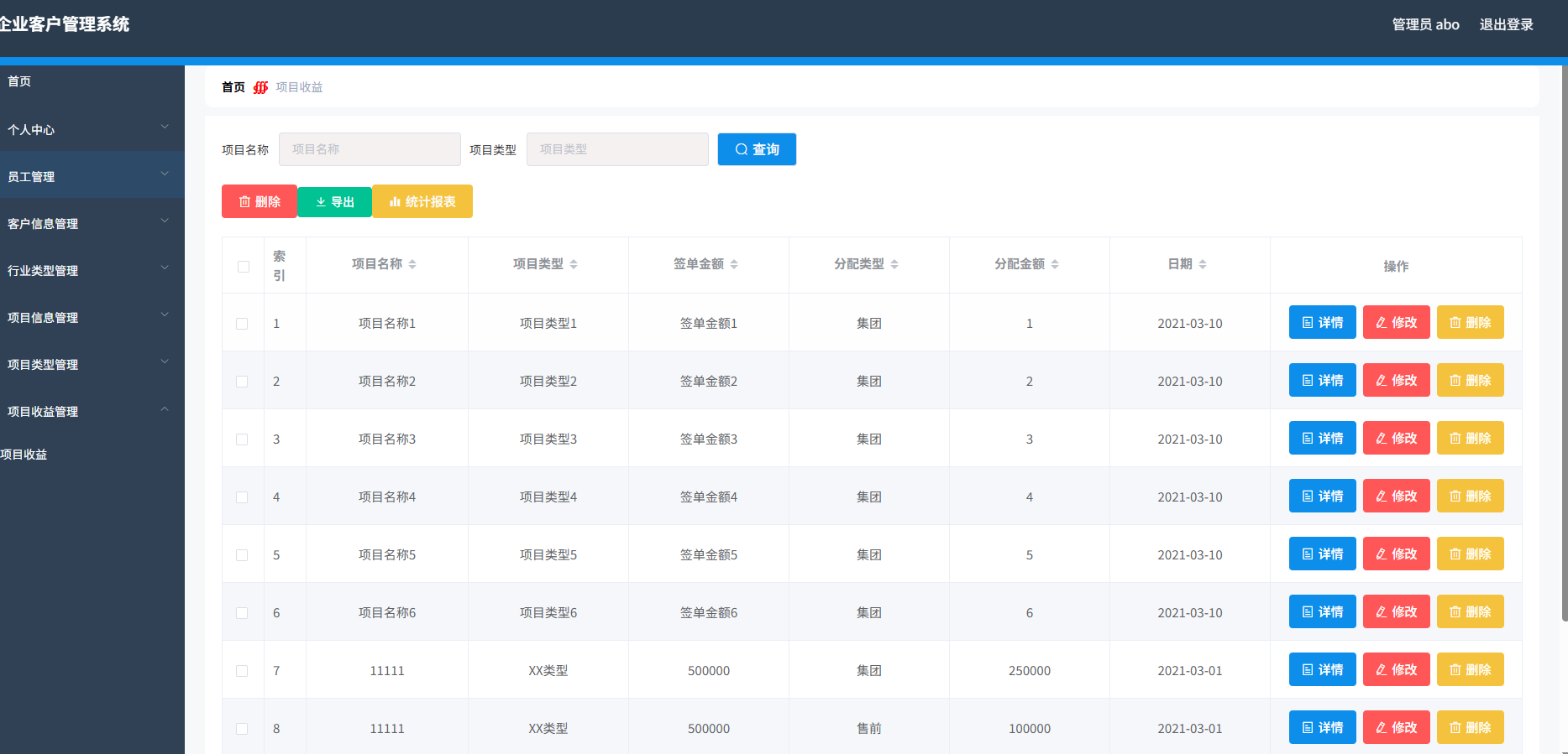 Java企业客户管理系统 springboot+vue
