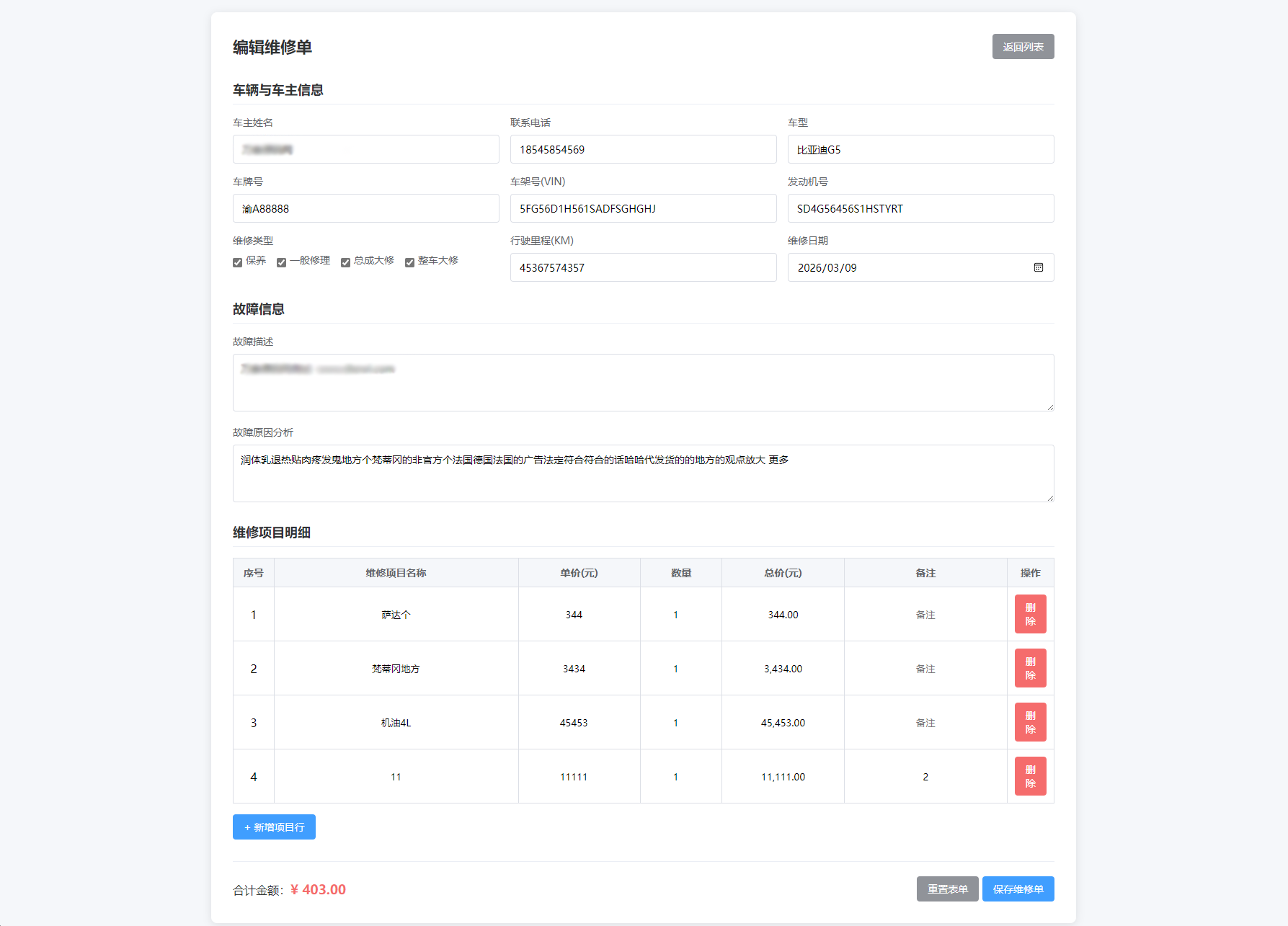 汽修单管理系统源码 - 图片2