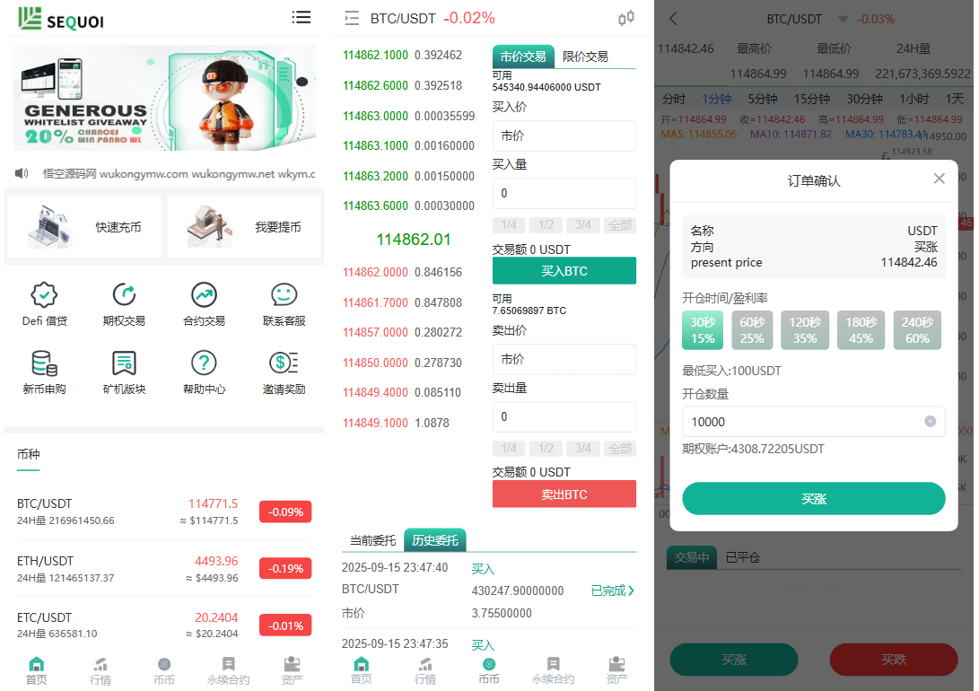 多语言交易所源码 uniapp前端+php后端-极栈网络