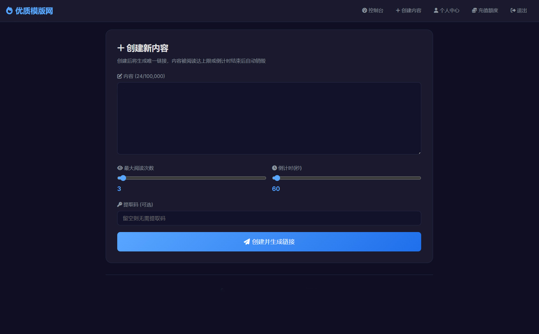 全新界面阅后即焚V2正式版系统源码 全开源