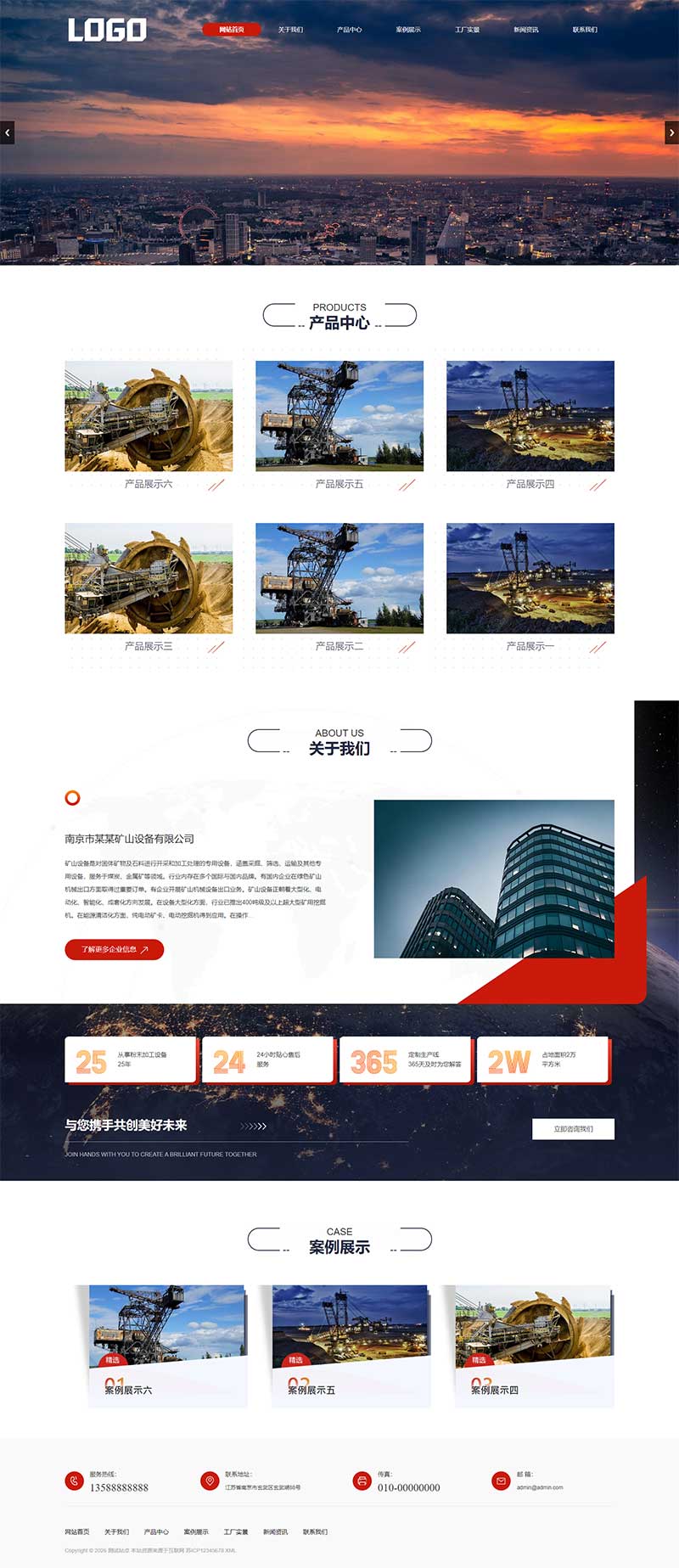 矿山设备网站模板下载，PbootCMS双端适配快速建站