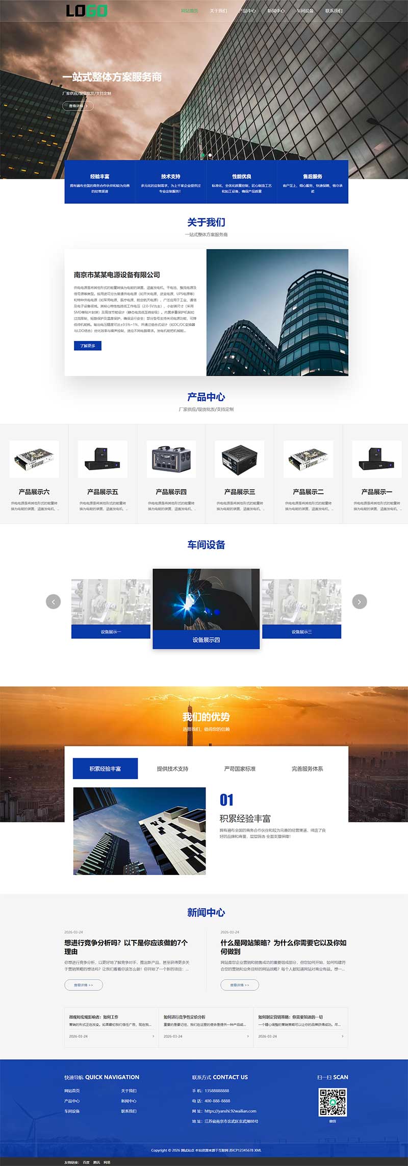 电源设备储能设备网站模板下载，PbootCMS自适应PHP源码